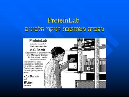 ProteinLab מעבדה ממוחשבת לניקוי חלבונים