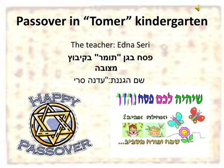 Passover in “Tomer” kindergarten