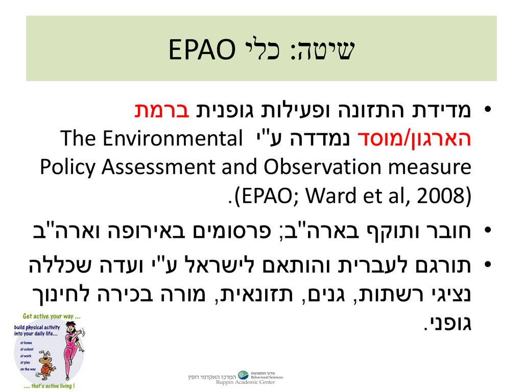 שיטה: כלי EPAO