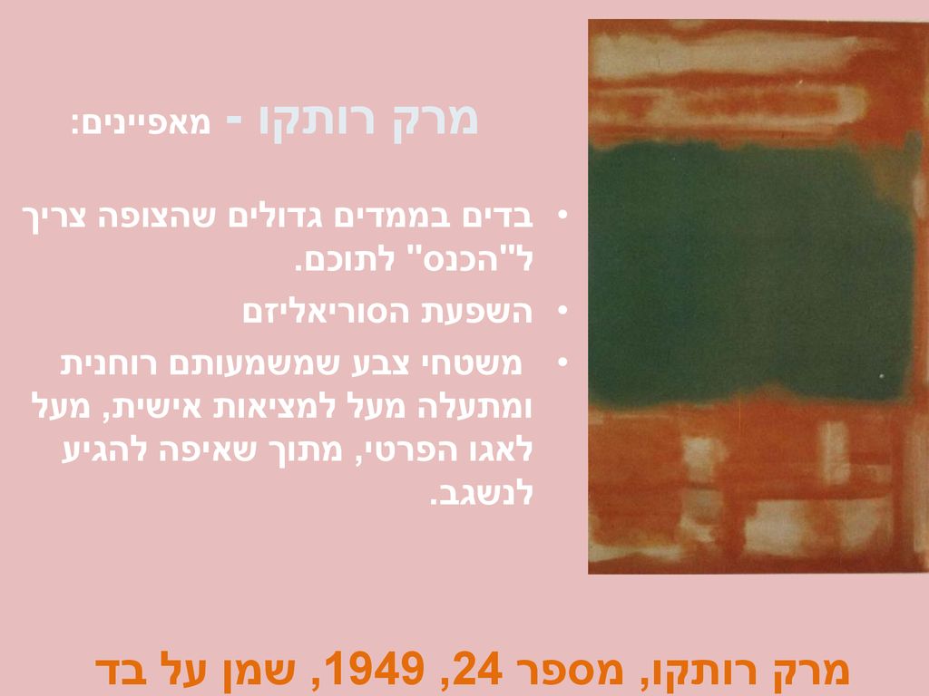 מרק רותקו - מאפיינים: מרק רותקו, מספר 24, 1949, שמן על בד