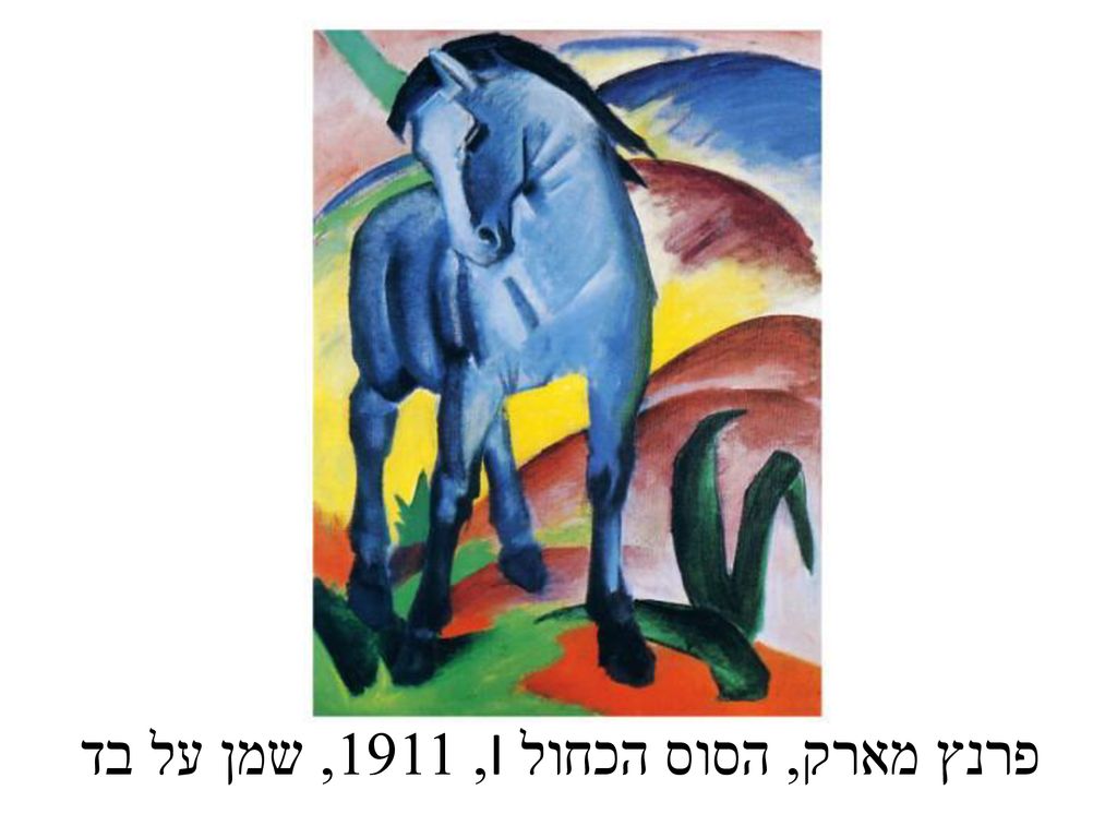 פרנץ מארק, הסוס הכחול I, 1911, שמן על בד