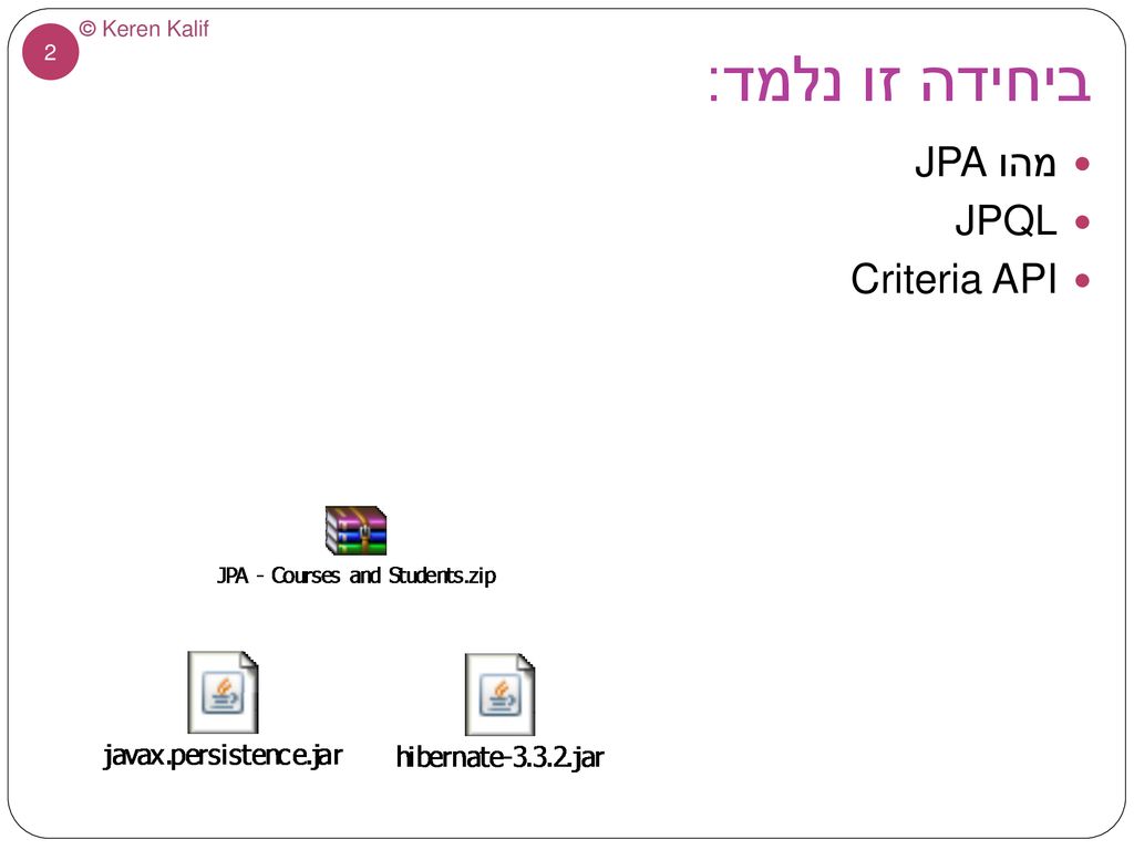ביחידה זו נלמד: מהו JPA JPQL Criteria API