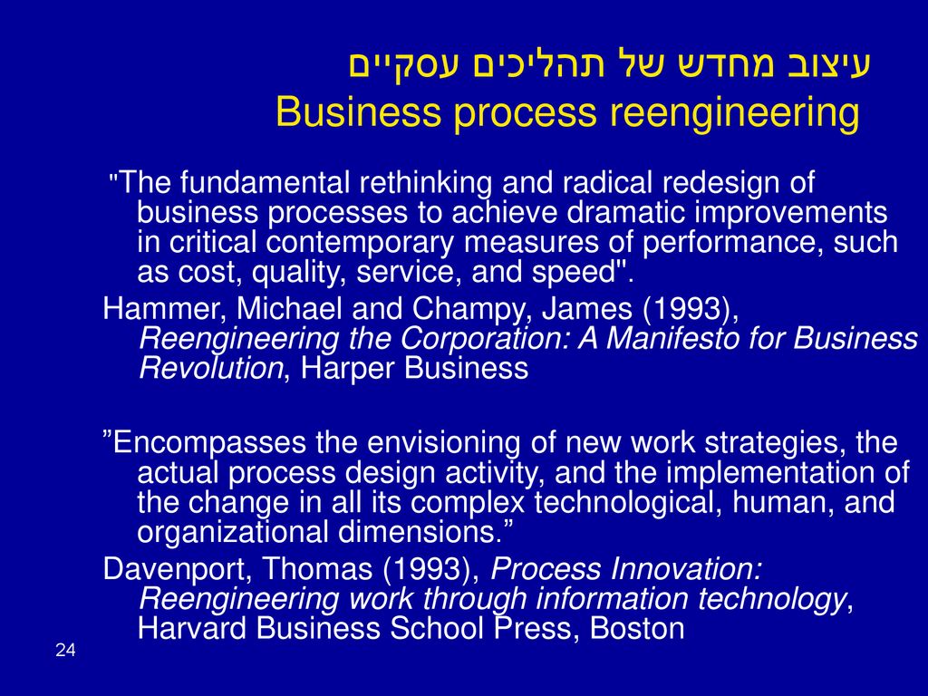 עיצוב מחדש של תהליכים עסקיים Business process reengineering
