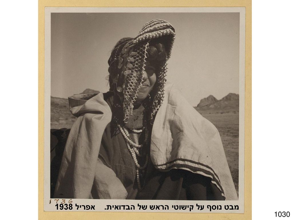 מבט נוסף על קישוטי הראש של הבדואית. אפריל 1938