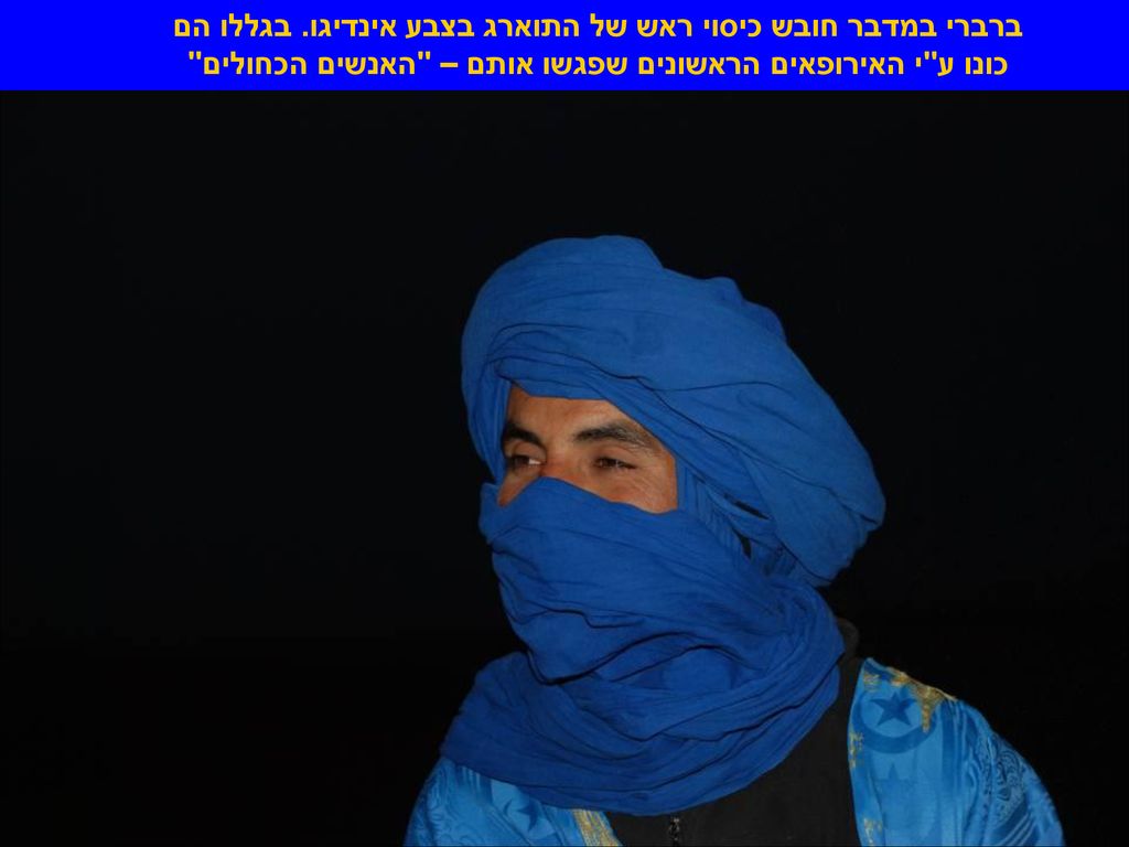 ברברי במדבר חובש כיסוי ראש של התוארג בצבע אינדיגו