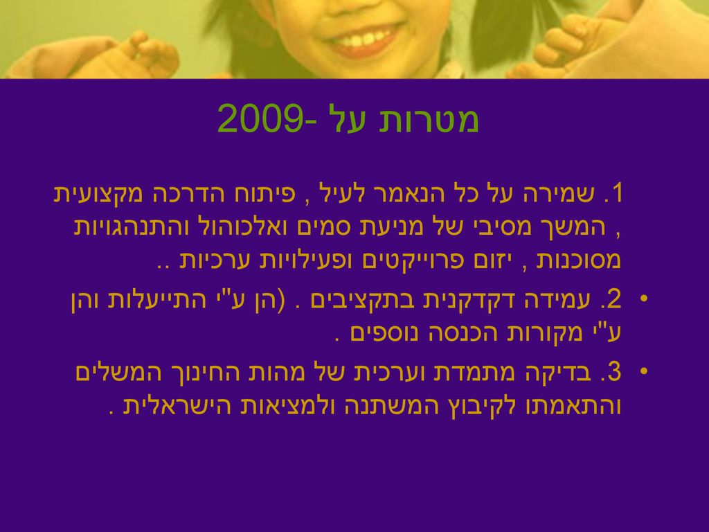מטרות על -2009