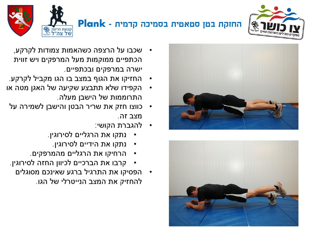 החזקת בטן סטאטית בסמיכה קדמית - Plank