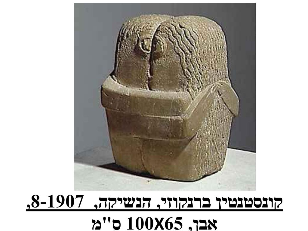 קונסטנטין ברנקוזי, הנשיקה, , אבן, 65X100 ס מ