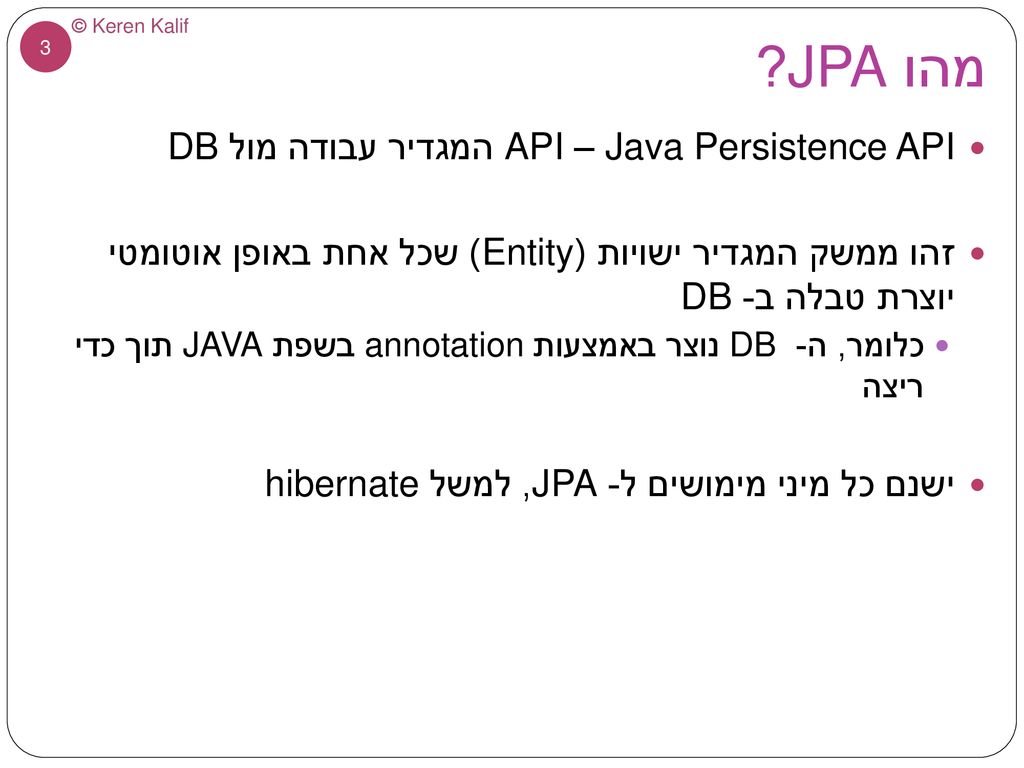 מהו JPA Java Persistence API – API המגדיר עבודה מול DB