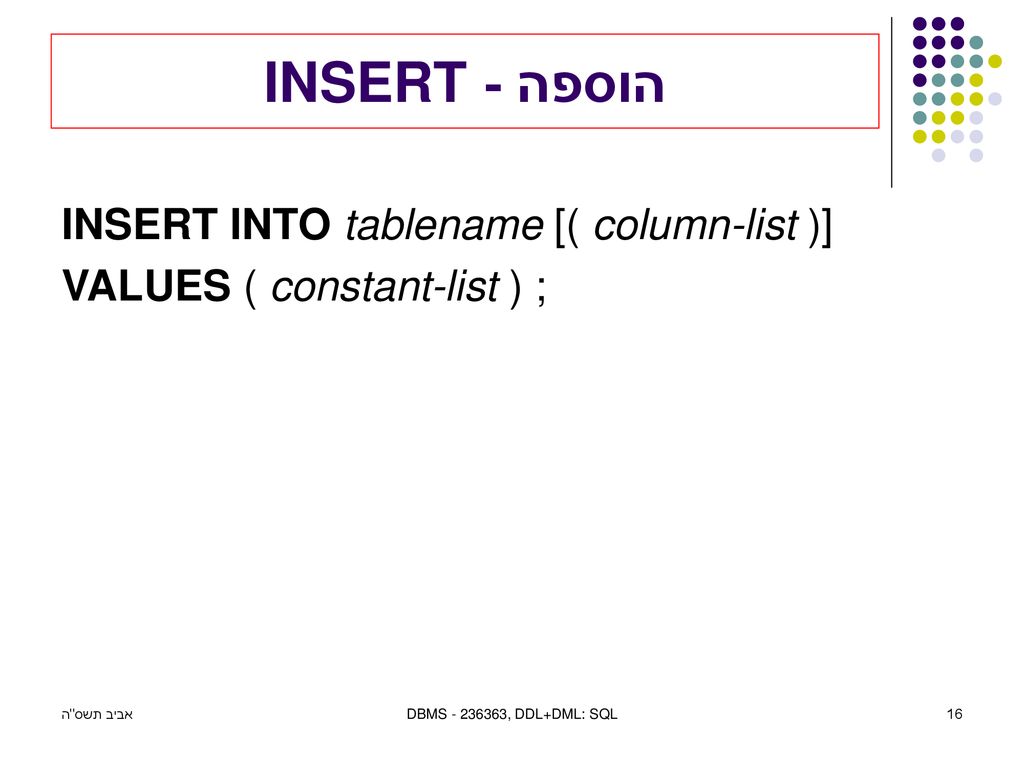 הוספה - INSERT INSERT INTO tablename [( column-list )]
