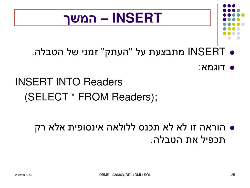 INSERT – המשך INSERT מתבצעת על העתק זמני של הטבלה. דוגמא: