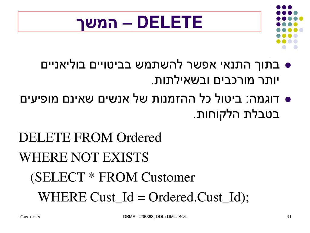 DELETE – המשך DELETE FROM Ordered WHERE NOT EXISTS