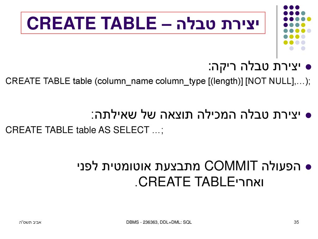 יצירת טבלה – CREATE TABLE