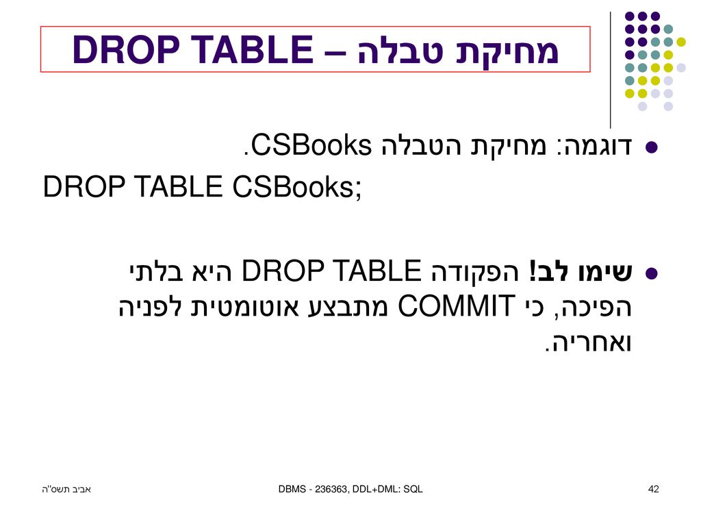 מחיקת טבלה – DROP TABLE דוגמה: מחיקת הטבלה CSBooks.