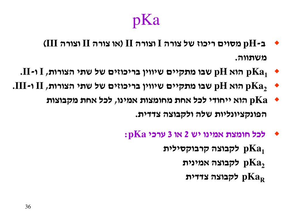 pKa  ב-pH מסוים ריכוז של צורה I וצורה II (או צורה II וצורה III)