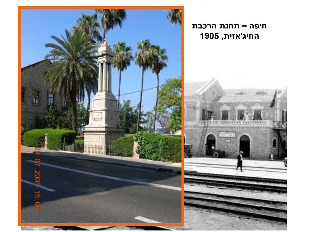 חיפה – תחנת הרכבת החיג אזית, 1905