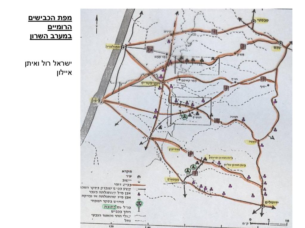 מפת הכבישים הרומיים במערב השרון ישראל רול ואיתן איילון